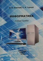 Информатика
