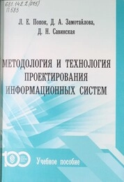 Методология и технология проектирования информационных систем