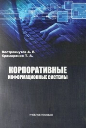 Корпоративные информационные системы