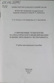 Современные технологии математического моделирования и вычислительного эксперимента