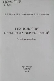 Технологии облачных вычислений