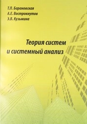 Теория систем и системный анализ