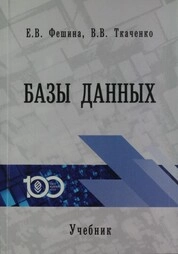 Базы данных