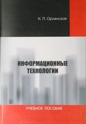 Информационные технологии