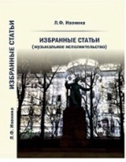 Избранные статьи (музыкальное исполнительство)