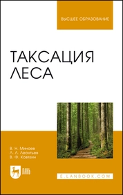 Таксация леса