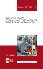 Тепловой расчет котельных агрегатов средней паропроизводительности