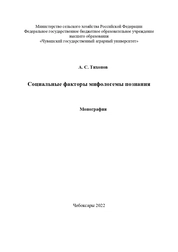 Социальные факторы мифологемы познания
