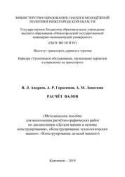 Расчѐт валов
