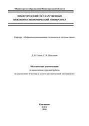 Системы и услуги документальной электросвязи
