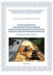 Организация работы транспортно-технологических средств и комплексов при строительстве объектов транспортной инфраструктуры