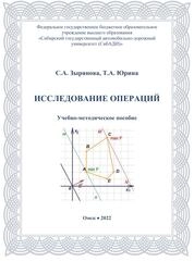 Исследование операций