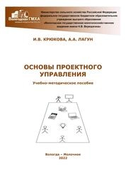 Основы проектного управления