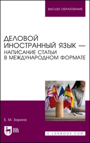 Деловой иностранный язык — написание статьи в международном формате