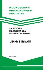 Ценные бумаги