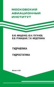 Гидравлика. Гидростатика