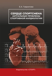 Сердце спортсмена
