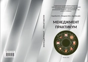 Менеджмент: Практикум