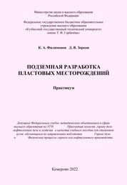 Подземная разработка пластовых месторождений : практикум