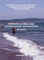 Ихтиофауна залива Анива (остров Сахалин, Охотское море)