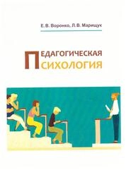 Педагогическая психология