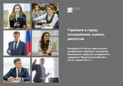 Горожане и город: исследования, оценки, дискуссии (19-21 апреля 2017 г.)