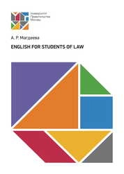 English for students of Law