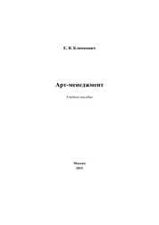 Арт-менеджмент