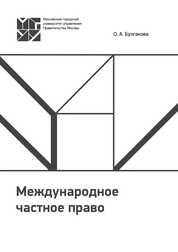 Международное частное право