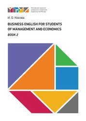 Business English for students of management and economics. Book 2
