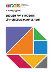 English for Students of Municipal Management