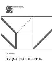 Общая собственность: лекция