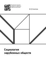 Социология зарубежных обществ