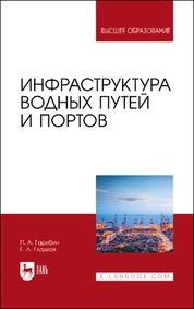 Инфраструктура водных путей и портов