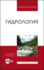 Гидрология