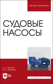 Судовые насосы