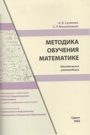 Методика обучения математике