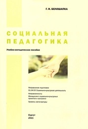 Социальная педагогика