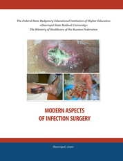 Modern aspects of infection surgery. Textbook for students, residents, practical health workers