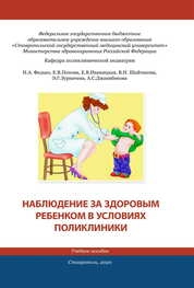 Наблюдение за здоровым ребенком в условиях поликлиники