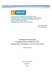 Машины и механизмы в ландшафтном строительстве: мини-тракторы и малогабаритные энергетические машины