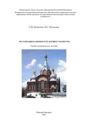 Реставрация каменного культового зодчества