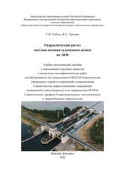 Гидравлический расчет системы питания судоходного шлюза на ЭВМ
