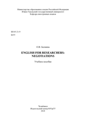 English for Researchers: Negotiations