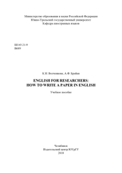 English for Researchers: How to Write a Paper in English