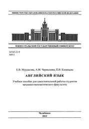 Английский язык