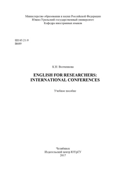 English for Researchers: International Conferences