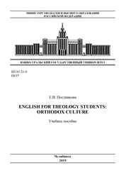 English for Theology students: Orthodox Culture