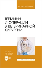 Термины и операции в ветеринарной хирургии