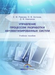Управление процессом разработки автоматизированных систем